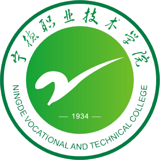 寧德職業技術學院 成人教育學院