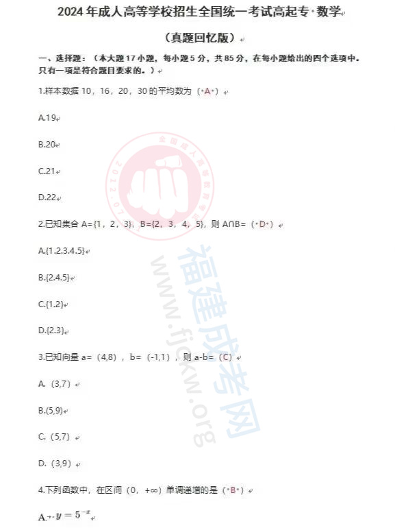 高起專數學文1.jpg