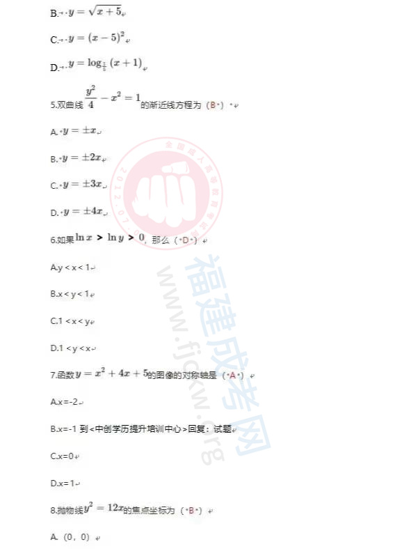 高起專數學文2.jpg